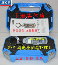 SKF leakage detection pen TKED1 spot original TKED1 detects motor bearing discharge failure