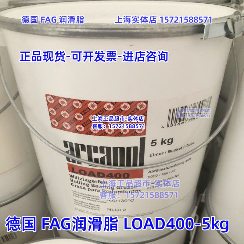 Germany FAG LOAD400-5kg imported lubricant 1kg 25KG 50kg bearing high load butter