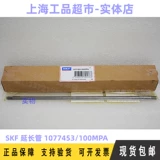 Трубка расширения SKF 1077453/1077454/100MPA/234063/234064/50 МПа резьбое соединение