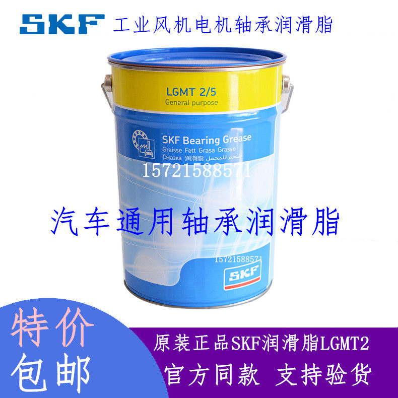 Spot SKF Grease LGMT2 5 Car Bearings Motor Ventilator Industrial Agricultural Machinery Grease