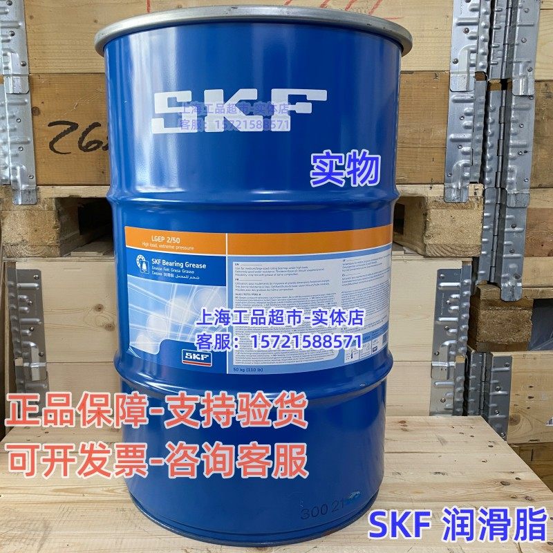 Imported SKF Bearing Lubricants LGEP2 50 LGMT2 50 LGWA2 50 LGHP2 50 LGHP2 50LGWM1 50