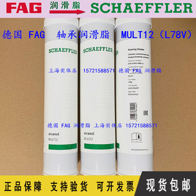 FAG lubricanol MULTI2-400g 1 5 25kg motor bearing grease arcanol L78V