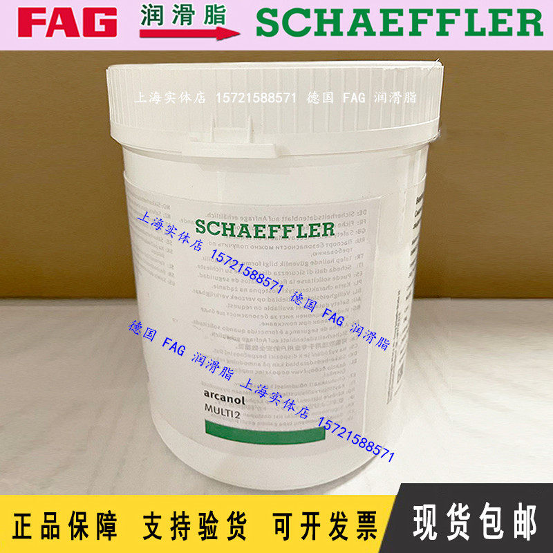 FAG grease MULTI2-1KGDIN KP2K-30 bearing grease Arcano L78V imported from Germany