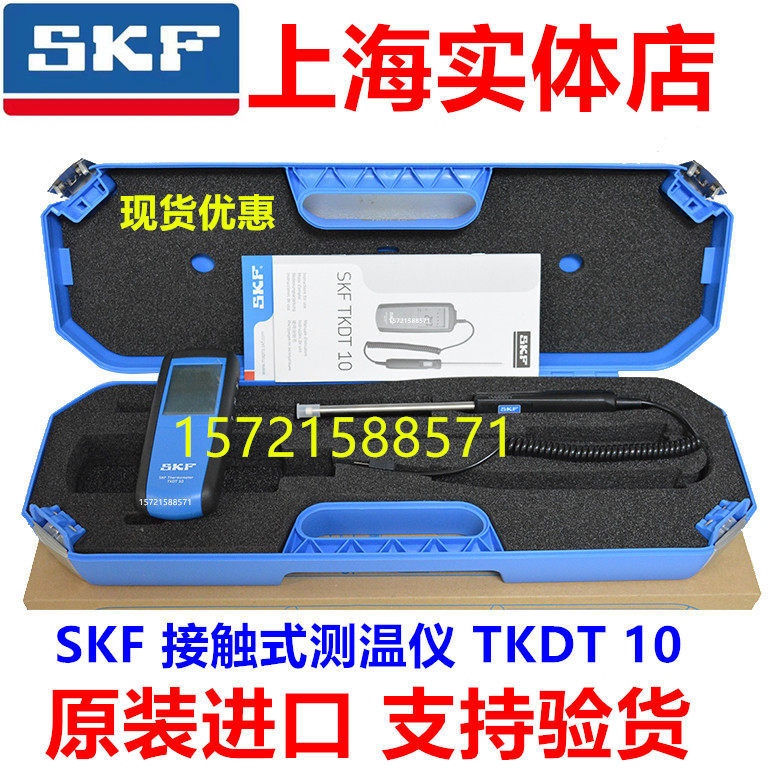 Spot SKF TKDT10 discount SKF contact thermometer TKDT10 to measure temperature - Taobao