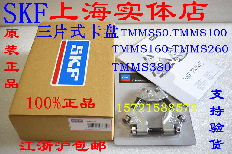 Special price SKF three-piece powerful drawing sheet TMMS50TMMS100TMMS160TMMS260 chuck 