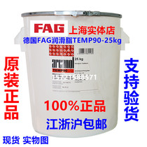FAG Rolling Bearing Grease L222-12 5kg TEMP90-25kg Tram Butter ARCANOL