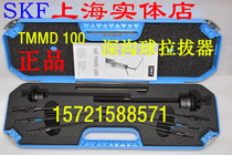 SKF TMMD100 deep groove ball puller original SKF bearing installation and removal tool TMFT24