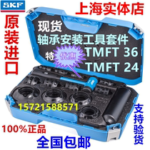 Swedish SKF TMFT36 bearing mounting tool kit imported TMFT24 bearing mounting tool
