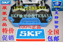 SKF axis-to-center TKSA51 spot original imported Swedish SKF laser mid-TKSA51
