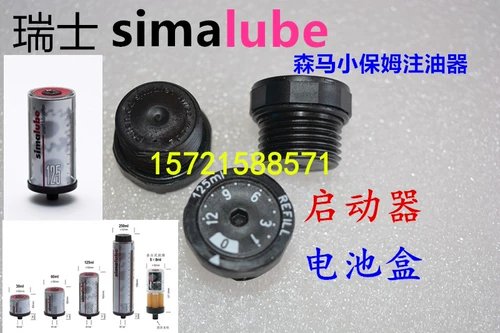 Подлинный Simalube SL01-125ML Швейцарский швейцарский сын.