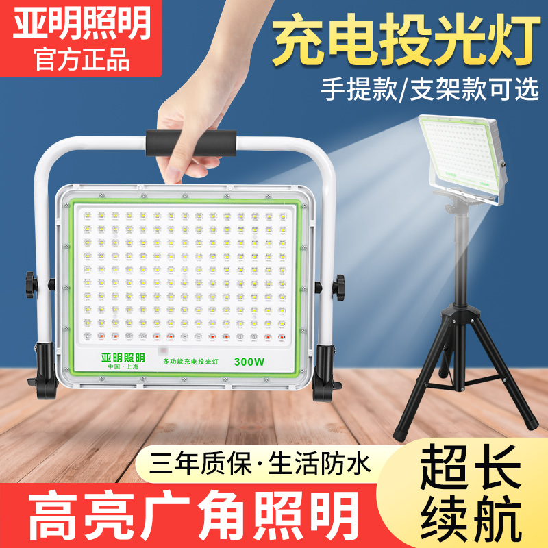 Yaming Portable Charging Power Outdoor Lighting Ultra-Light Waterproof Power Discharge Emergency Mobile Steiling LED Spotlight