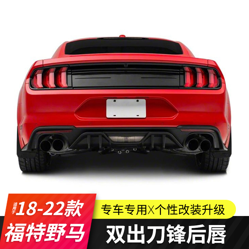 Suitable for 18-20 Ford modified mustang modified rear lip double-out four-out rear spoiler bumper