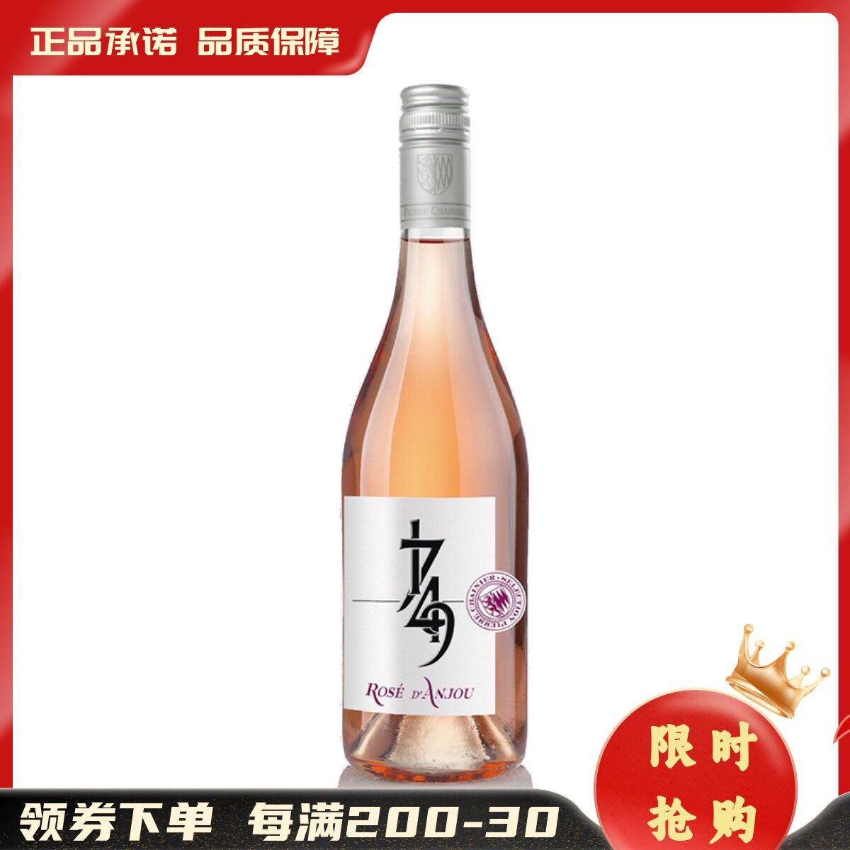 无敌了!谢尼酒庄1749安茹半甜型桃红葡萄酒,法国原瓶进口,喝出贵族范儿!🍷👑--淘宝好物网