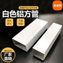 White aluminum square tube painted aluminum alloy flat tube aluminum square screen outdoor decoration partition spray-painted aluminum profile grille