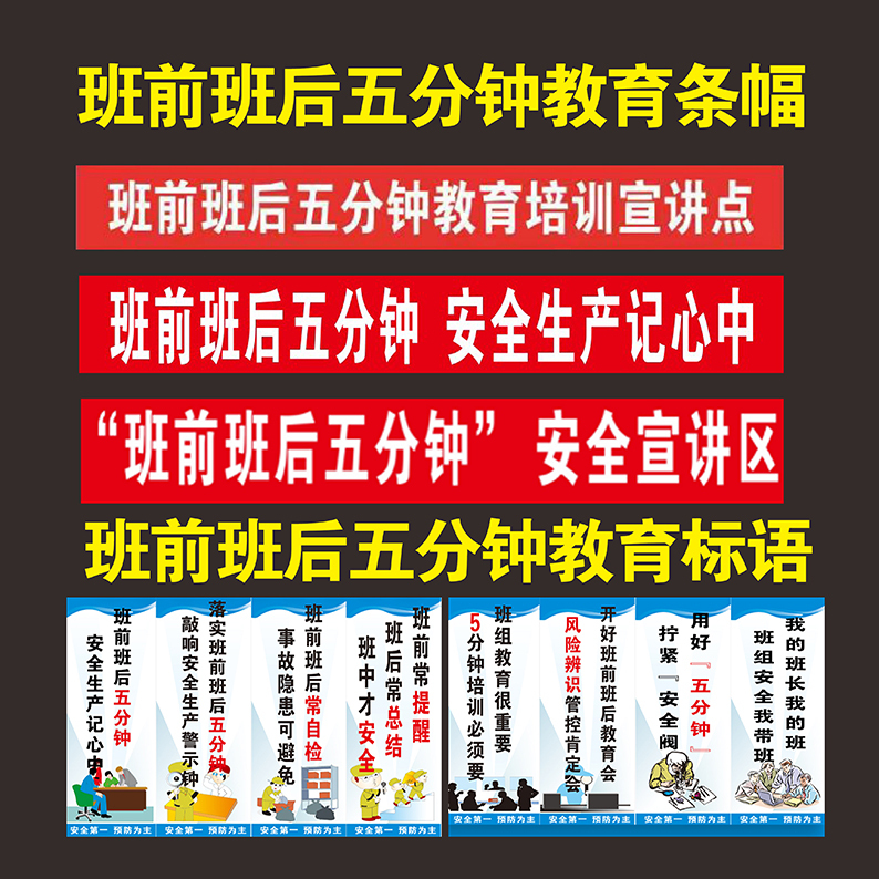Five-Minute Training before and after Work, Banners and Slogans, Five Questions to Think about before Work, Safety Cross-Marking Stickers Five-Minute Training before and after Work, Banners and Slogans, Five Questions to Think about before Work, Safety Cross-Marking Stickers