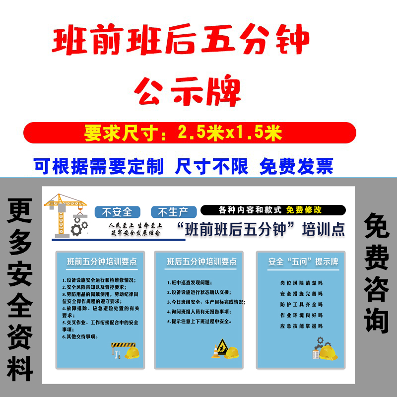 50% clock training points after class in front of the class Safety five Ask for prompt card stickers for various types of operation protocols system slogans-Taobao