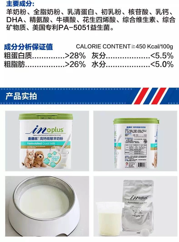 Med cao canxi độ nhạy thấp chó dê sữa 300g chó con mèo canxi canxi bông vàng lông thú cưng phổ quát bao bì mới - Cat / Dog Health bổ sung