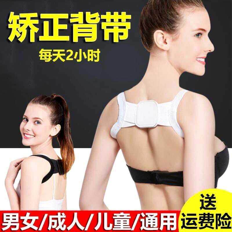 Physical resources correction belt back hunchback male anti-ostrich back mound back twisted anti-rudder back addiction-shaped strap invisible hunchback correction