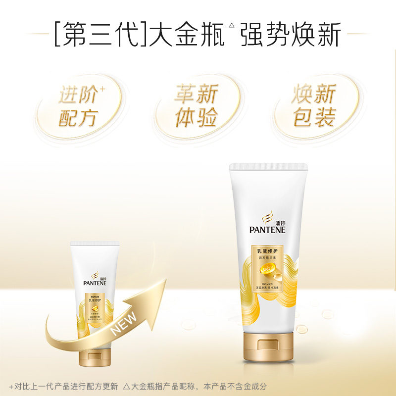 潘婷乳液修复润发精华素：重塑秀发的秘密武器