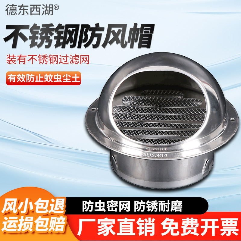 不锈钢外墙风帽75/100/150/200型