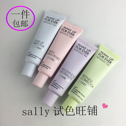 Spot ຮຸ່ນໃຫມ່ຂອງ Makeupforever Mei Kefei isolation makeup primer invisible pores ຕົວຢ່າງການທົດລອງທີ່ແທ້ຈິງ