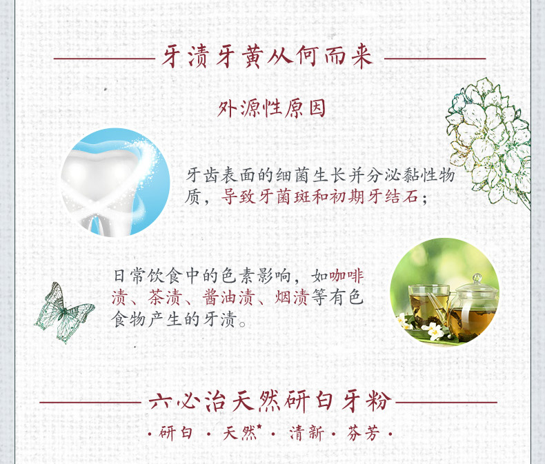 六必治 天然研白牙粉 65g 图4