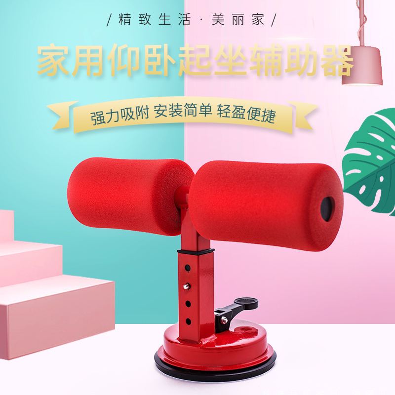 Sit-up Assistive Device Woman Fixed Foot Close-up Machine Yoga Movement Suction Cup Type Bodybuilding Equipment For Home Fitness Equipment