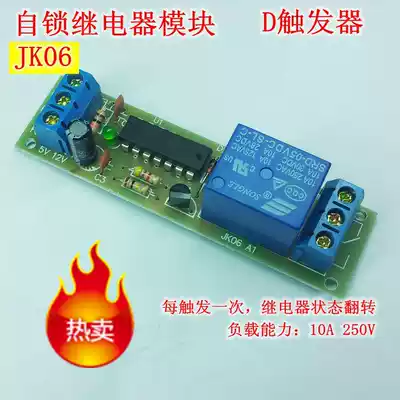 JK06 DC 5V self-locking single-button bistable single-button switch 1-way relay module high-level trigger stability
