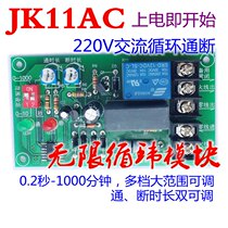 220V infinite cycle on-off automatic on-off relay module aging test on-off adaptation 110V