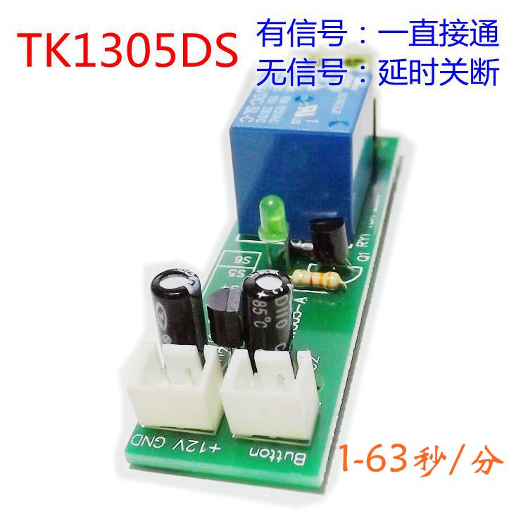 Delayed shutdown module, when there is a signal, it is turned on, and when there is no signal, it is turned off after a delay, and the equipment monitors and stops the alarm