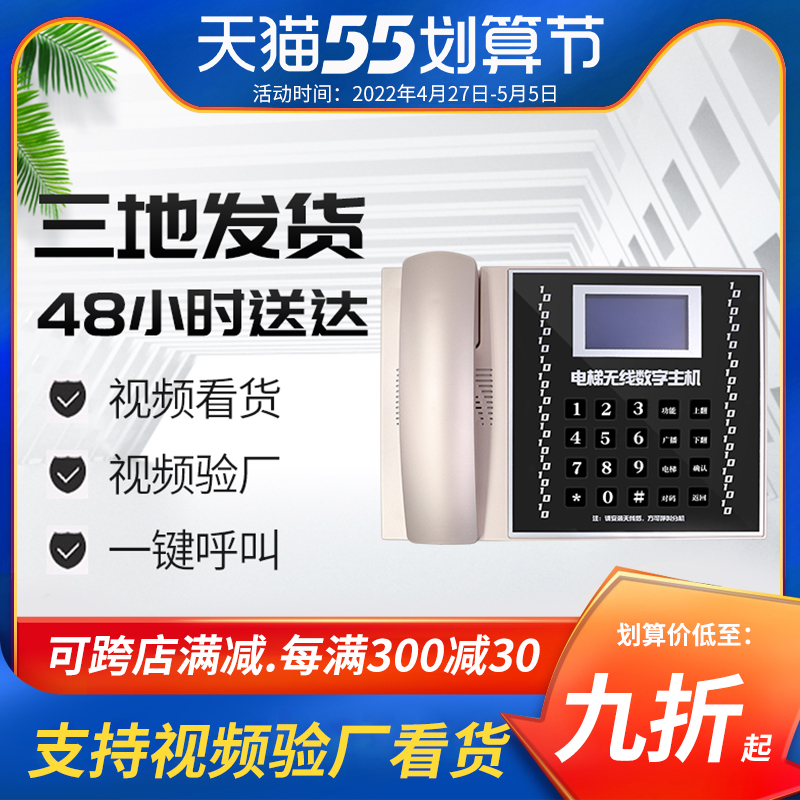 Sichuang elevator wireless intercom system three-way five-party intercom host extension power supply digital telephone