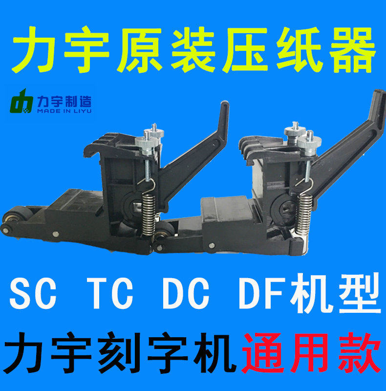 Force Woo Engraving Typewriter Original Factory Accessories Press Wheel Set Force Woo ScTCDF Special Press Paper Wheel Press Wheel Suit