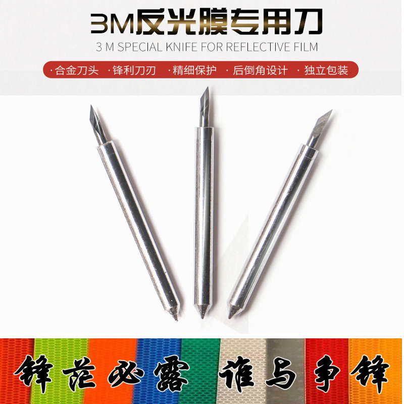 Domestic lettering machine universal high-strength imported 3M diamond-grade reflective film dedicated high-quality carving knife head needle