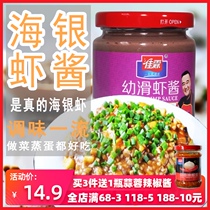 Jialin 250g shrimp sauce deep seafood sauce flavor meat sauce seasoning sauce kitchen steamed egg fried stir