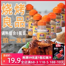 Jialin 8 bottles of barbecue seasoning set full roast fish cumin salt and pepper curry White pepper kitchen seasoning