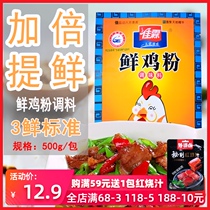 Jialin 500g fresh chicken powder seasoning commercial soup soup material strong aroma fresh canned chicken essence