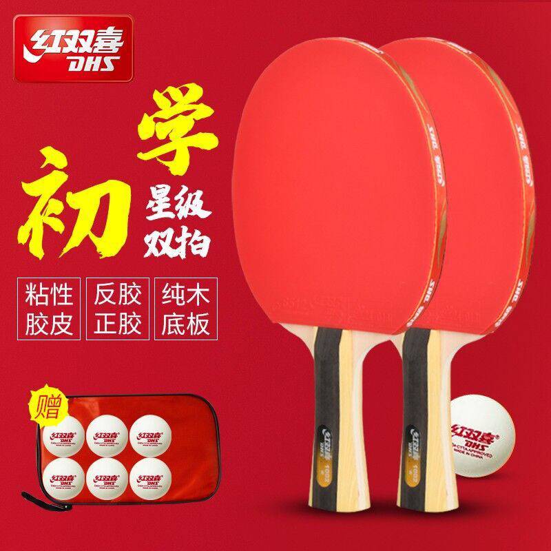 Red Double Happiness table tennis rackets 2 double-beat sets for children's beginners one-star two-star 4-star single-beat professional level