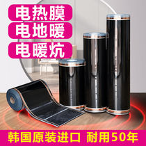 South Korea electric heating film household electric Kang temperature adjustable graphene electric heating floor heating carbon crystal fiber heating wall heating film