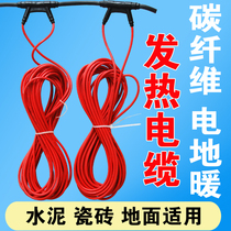 Electric floor heating carbon fiber heating cable household complete equipment yoga studio Intelligent System hotline pigsty breeding