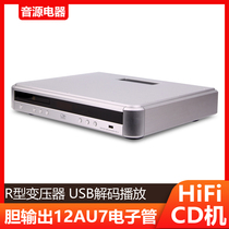  Shanling CD1 2 upgraded version of readable U disk function CD machine tube output rear USB decoder