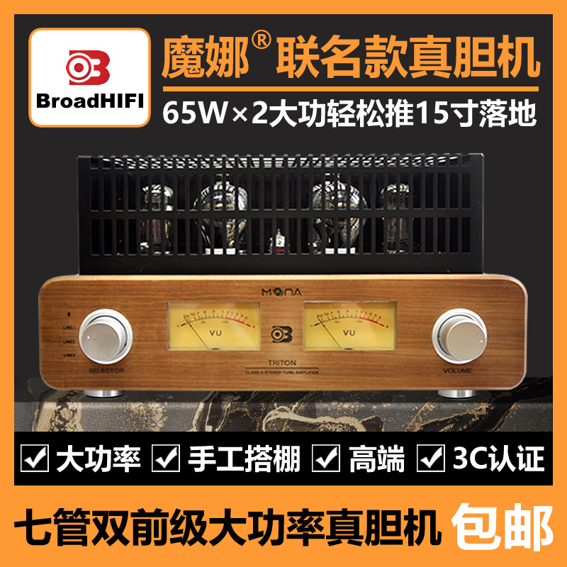 Mona amplifier hand-built shed KT88 push-pull amplifier 65W high-power home fever-grade Bluetooth amplifier