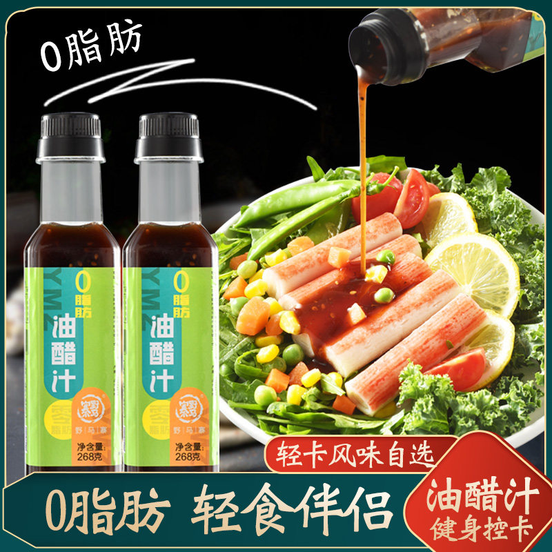 Oil Vinegar Juice 0 Fat Low Fat Light Shara Jam Sauce fruit Vegetable Zero Fat Salad Juice Daily Vinegar Juice