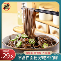Buckwheat noodles No sugar Essence Low 0 Fat Noodle Black Bitter Buckwheat mustard Pure Celeri full hanging face Pregnant Woman Foods Staple Food