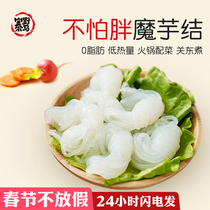 Konjac silk knots low-card 0-fat surface konjac junction ready-to-eat konjac noodles Off-to-cook hot pot with vegetable substitute calorie