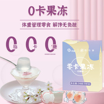 0-card jelly with konjac jelly pudding 0 low calorie 0 0 fat net red zero 0 zero-sugar-snack fruit jelly