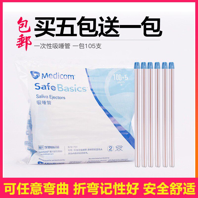 Medicom Disposable saliva suction tube dental oral material consumables straw weak suction 105 packs of stomatology