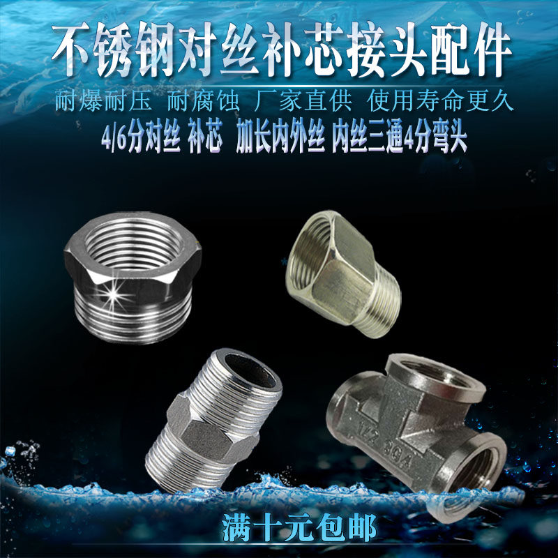 Stainless steel to wire 1 inch DN15 elbow 4 points three - way replenishment core and external wire copper diameter directly connected accessories