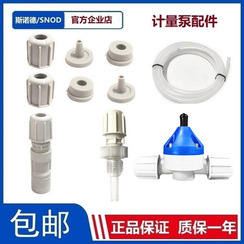 电动隔膜计量泵泵头配件 斯诺德SNOD过滤底阀 计量泵背压阀出液装置