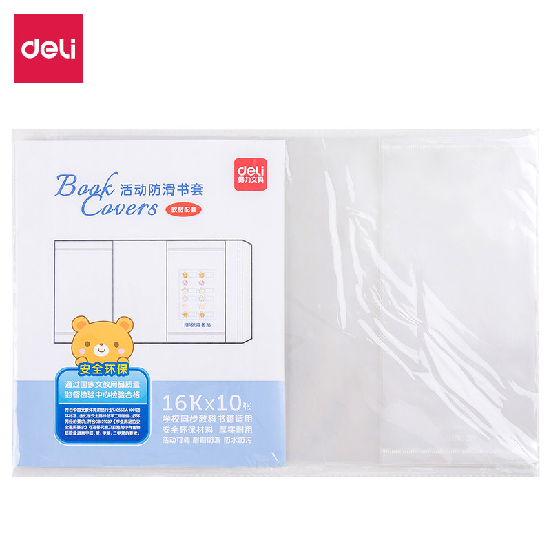 Able 70565 cut corner wrap book film self-adhesive book leather transparent frosted 16K student kits book cover book film