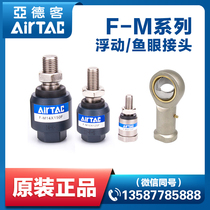 Yadek original floating joint universal fisheye cylinder connector F-M3M4M5M8M10M12FU